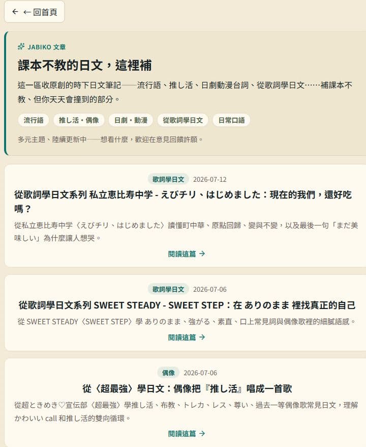 文章區列表：偶像與從歌詞學日文系列