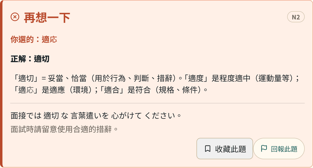 答完題的解析：點「收藏此題」把題目收進「我的收藏」