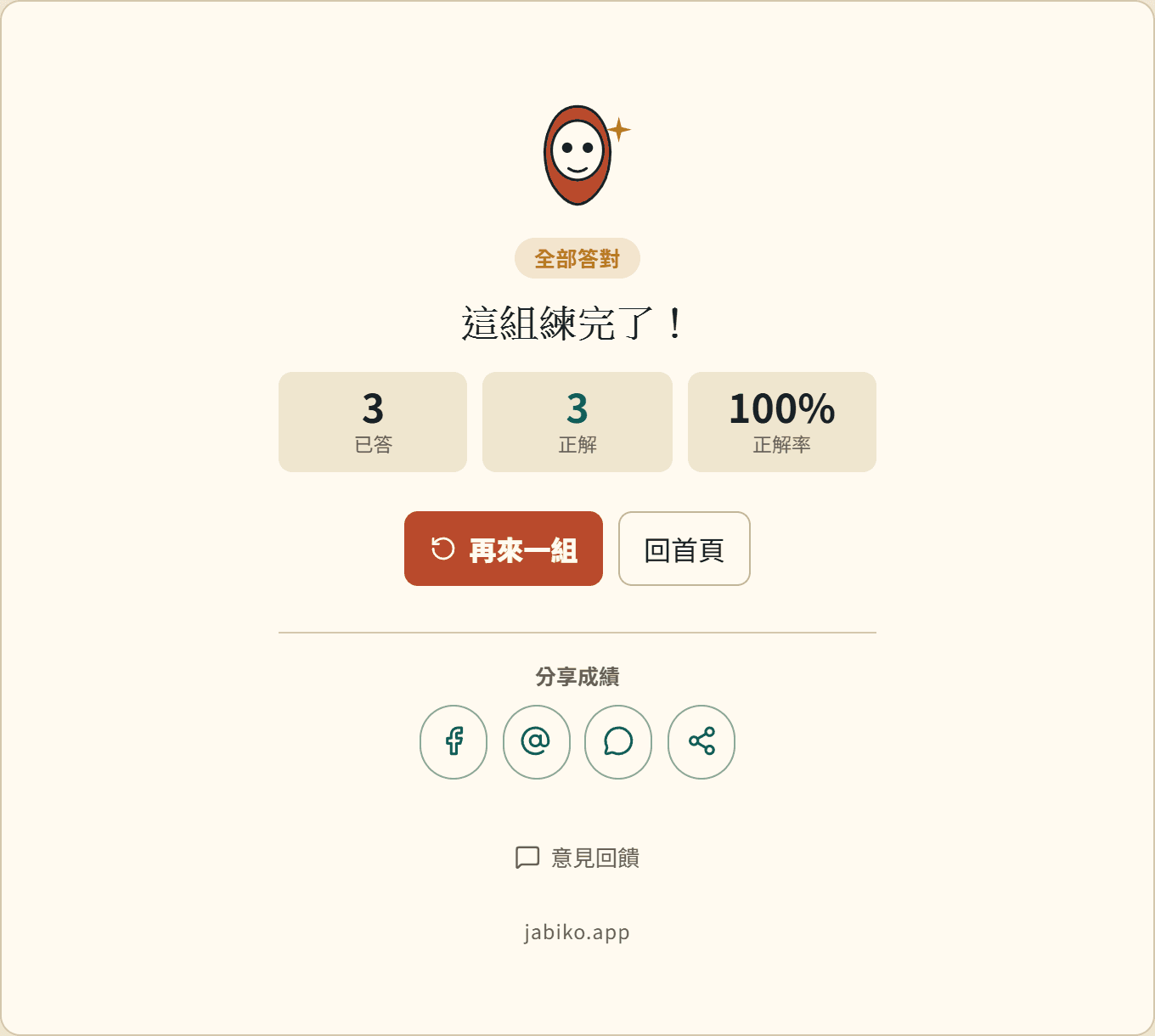 練完的戰報卡：戰績數字、分享鈕；全對時達摩開眼