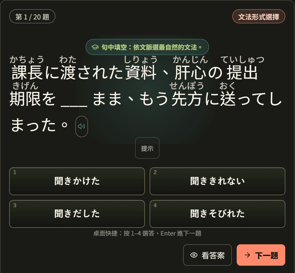 開啟註音：漢字上方標假名
