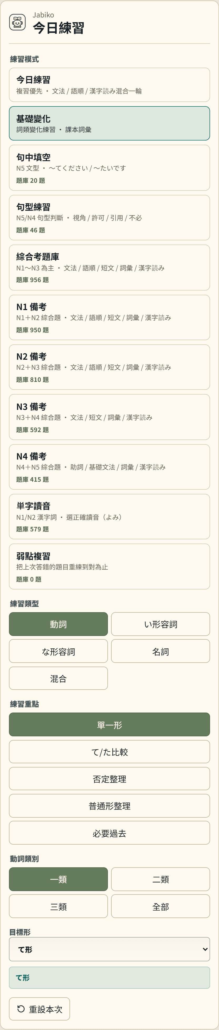 練習模式選單／基礎變化篩選畫面